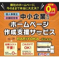 初期コスト不要・月額9,800円のホームページ作成支援サービス