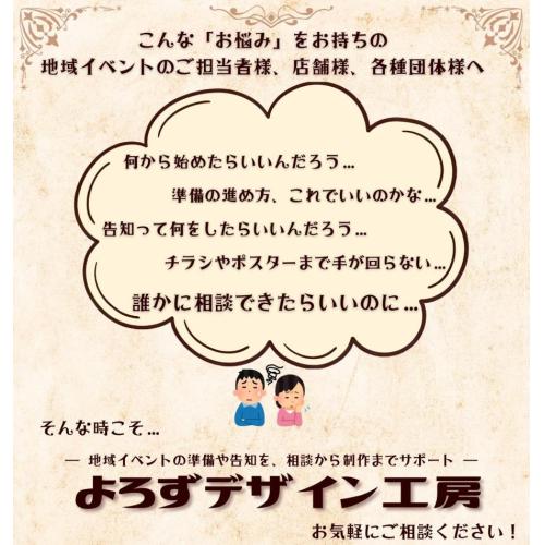 小規模店舗の販促イベント相談｜企画・告知・当日導線まで整理