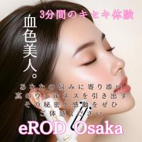 至高の美を無料体験会