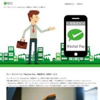 Alipay（アリペイ）代理店・日本店舗導入