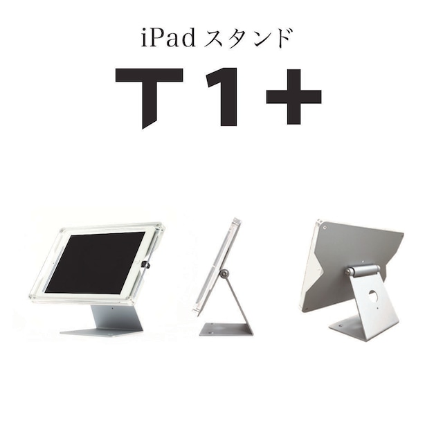 iPad盗難防止スタンド『T1+』受付案内システムに最適
