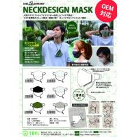 マスクのストレス解消！首から掛けられる「ネックデザインマスク」