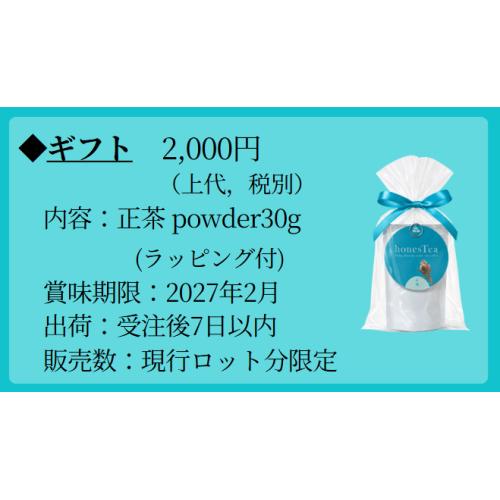 まるごと食べる緑茶　ギフト