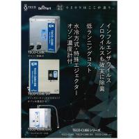 「Declean」 空気清浄機能にオゾン除菌・脱臭機能が付いたスタンダードモデル