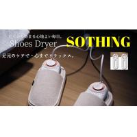 省スペースくつ乾燥機 梅雨・冬に大活躍 SOTHING