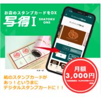 写得Ⅰ/スマホアプリでスタンプカード
