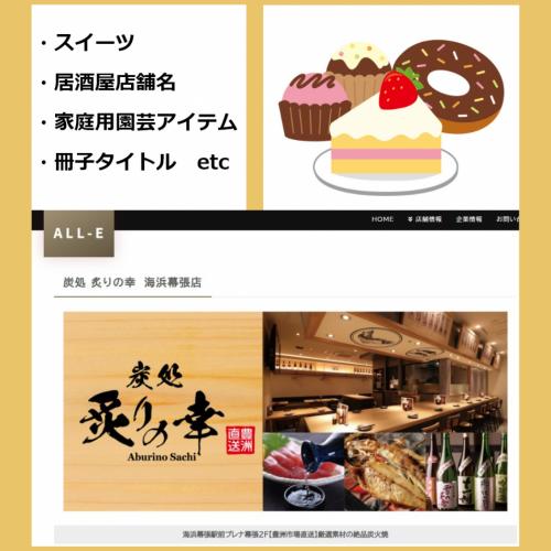 ネーミング（商品／店舗／冊子タイトル）