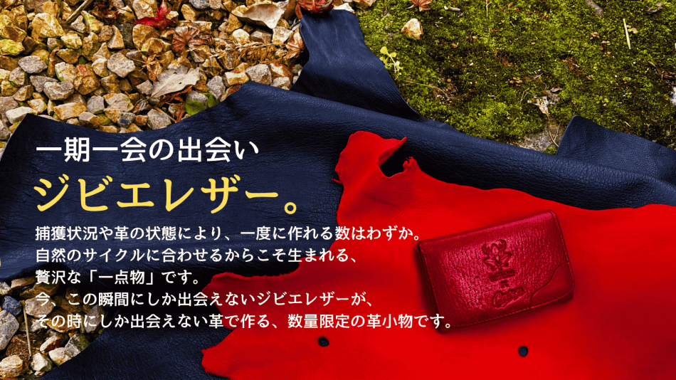 牛革、ジビエ革などオリジナルグッズOEM製作