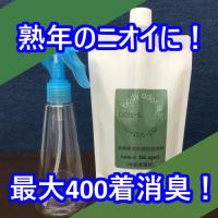 40代からの加齢臭除去専用消臭洗剤「bois-sDS 40+」
