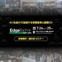 【8/19-20 東京開催】ものづくりDX Expo 2025