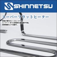 表面積が広く、熱効率の良い平形シーズヒーター「スーパーフラットヒーター」