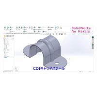 3D CAD　SOLIDWORKS（モデリング・アセンブリ・図面作成）講座