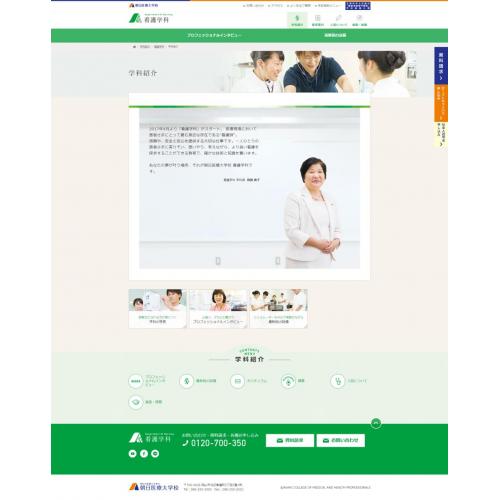 朝日医療大学校　看護学科