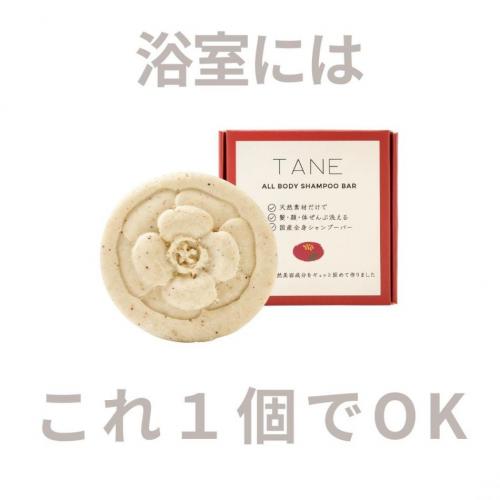 1個で全身洗える 椿の国産無添加全身シャンプーバー TANE