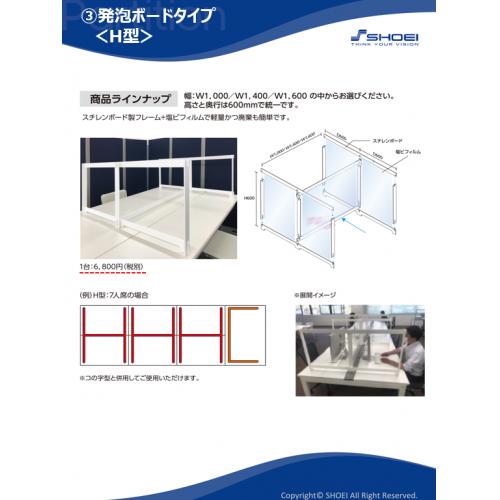 飛沫感染対策パーテーション