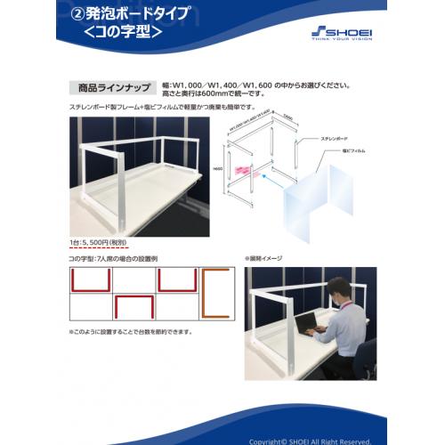 飛沫感染対策パーテーション