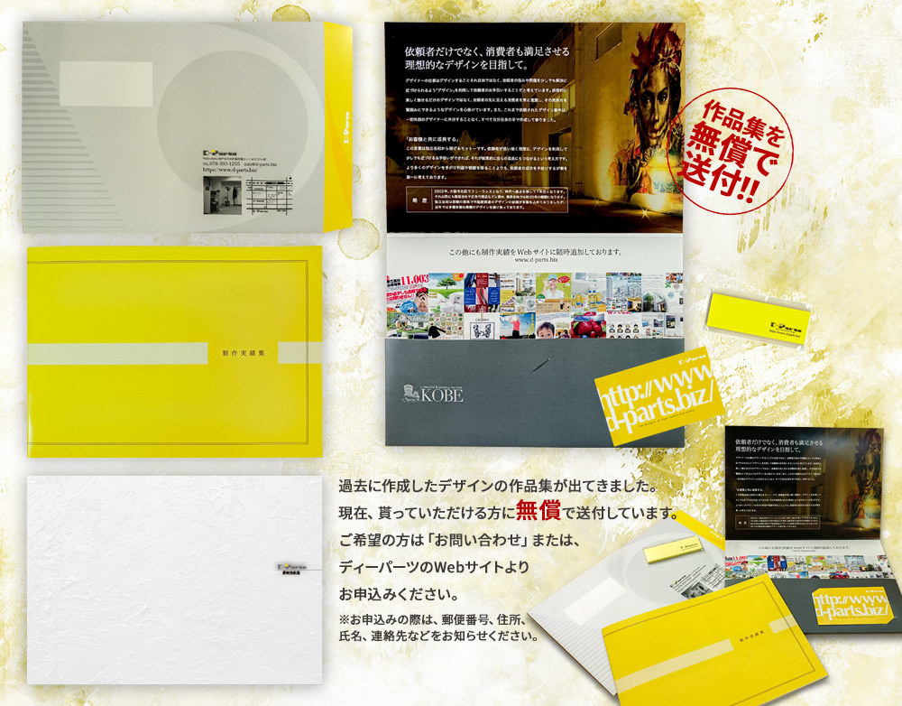デザイン作品集を無料で送付